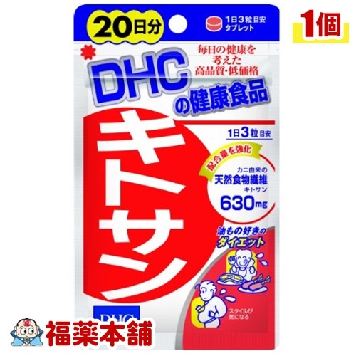 何でも揃う DHC [ゆうパケット] [DHC健康食品] 60粒(20日分) キトサン その他