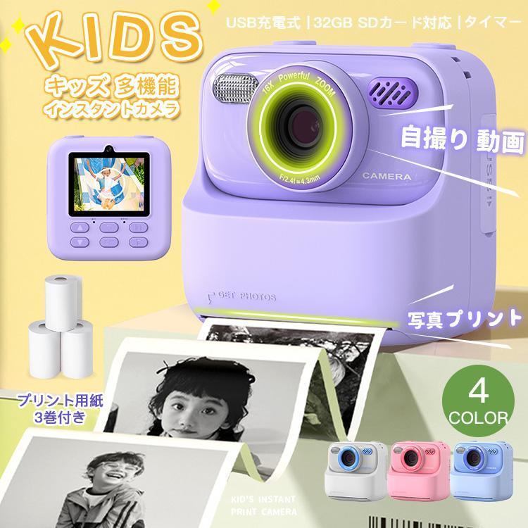 【XRELEX】キッズ インスタント 多機能 自撮り 動画 タイマー 高画素 高画質 プリント デジタル デジカメ 子供用 USB充電式 SDカード 32GB