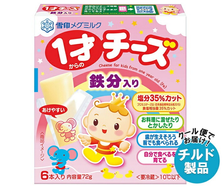 チルド 雪印メグミルク 1才からのチーズ 鉄分入り 72g＊12箱入＊(2ケース)