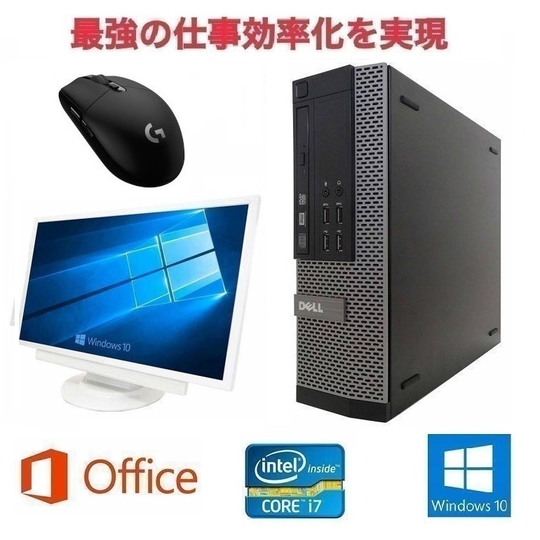 22インチ液晶セット DELL 7010 Windows10 PC メモリー:8GB HDD:1TB 32,237円
