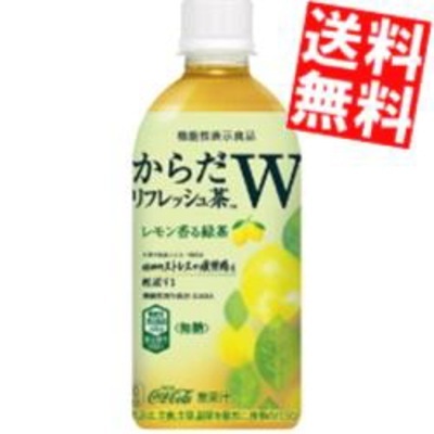 コカコーラ からだリフレッシュ茶W 440mlペットボトル 48本 (24本 2ケース) 機能性表示食品 緑茶 レモン GABA カロリーゼロ 無糖