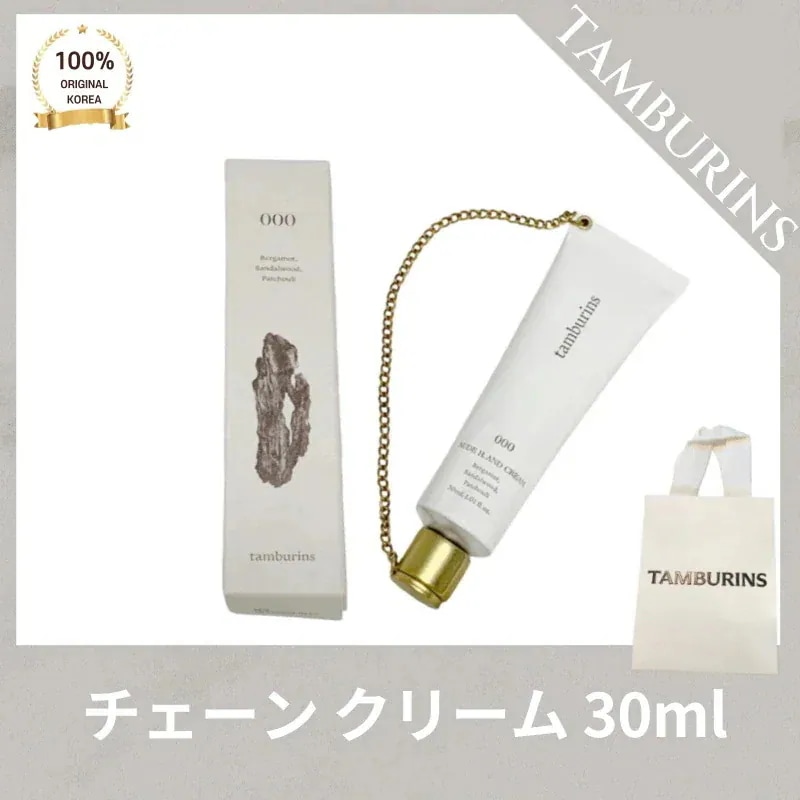[正品]TAMBURIN* タンバリ*ズ チェーン ハンドクリーム 000(30ml) 421(30ml) 7(30ml)