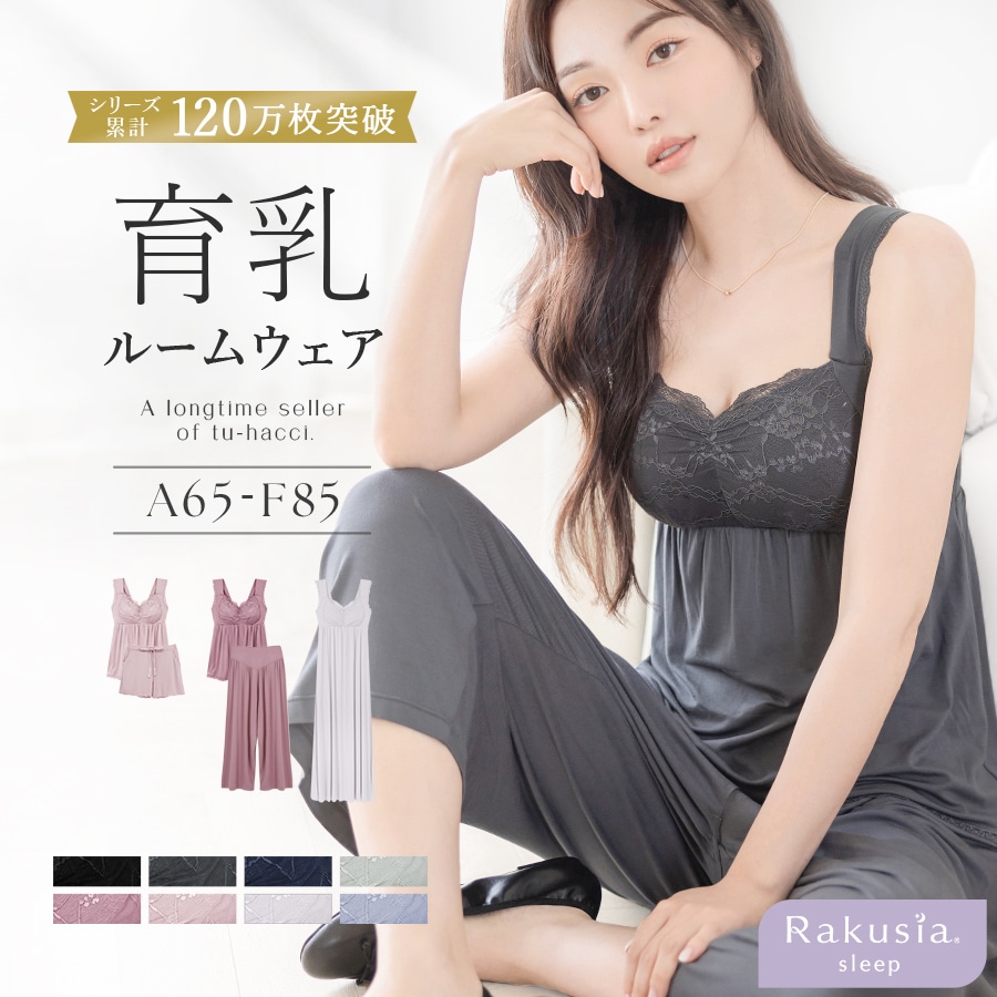 Qoo10] ツーハッチ レビュー星4.6！ラクシアスリープ ナイ : 下着