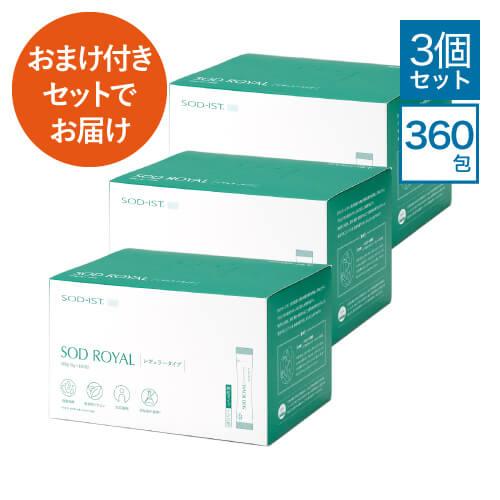 丹羽 SODロイヤル レギュラータイプ 3g×120包 3箱 おまけ付きセットでお届け 選べるビタミンCセット