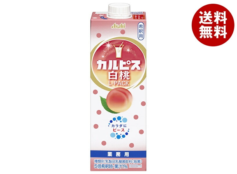 アサヒ飲料 カルピス白桃 Lパック 1L紙パック＊6本入＊(2ケース)