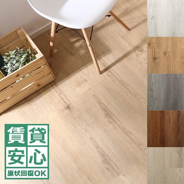 フロアタイル 賃貸対応 マンション 置くだけ DIY 簡単 床材 木目 土足対応 抗菌 防水 接着剤不要 はめ込み式 原状回復 防炎 床暖房対応 1.5畳 一畳半 12枚セット