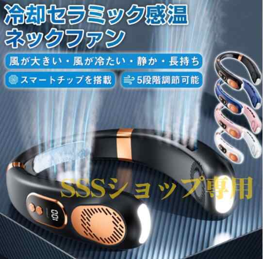 【20%超還元セレクト】ネッククーラー 首掛け扇風機 冷風機 ネックファン 小型 軽量 強力 冷感 USB充電 大容量 5段階風量 熱中症対策 羽無しデザイン