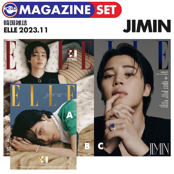 即日【 3種セット / BTS ジミン 表紙&特集 韓国雑誌 ELLE 2023年11月号 】 防弾少年団 バンタン JIMIN パクジミン  MAGAZINE 掲載 【キャンセル不可】