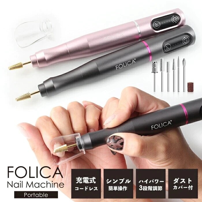 ジェルネイル専門店】FOLICA(フォリカ) ポータブルネイル