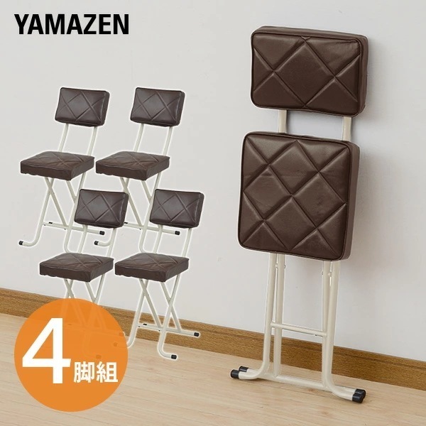 折りたたみチェア 折りたたみ椅子 (背もたれ付) お得な4脚セット YZX-56(BR)*4 ブラウン