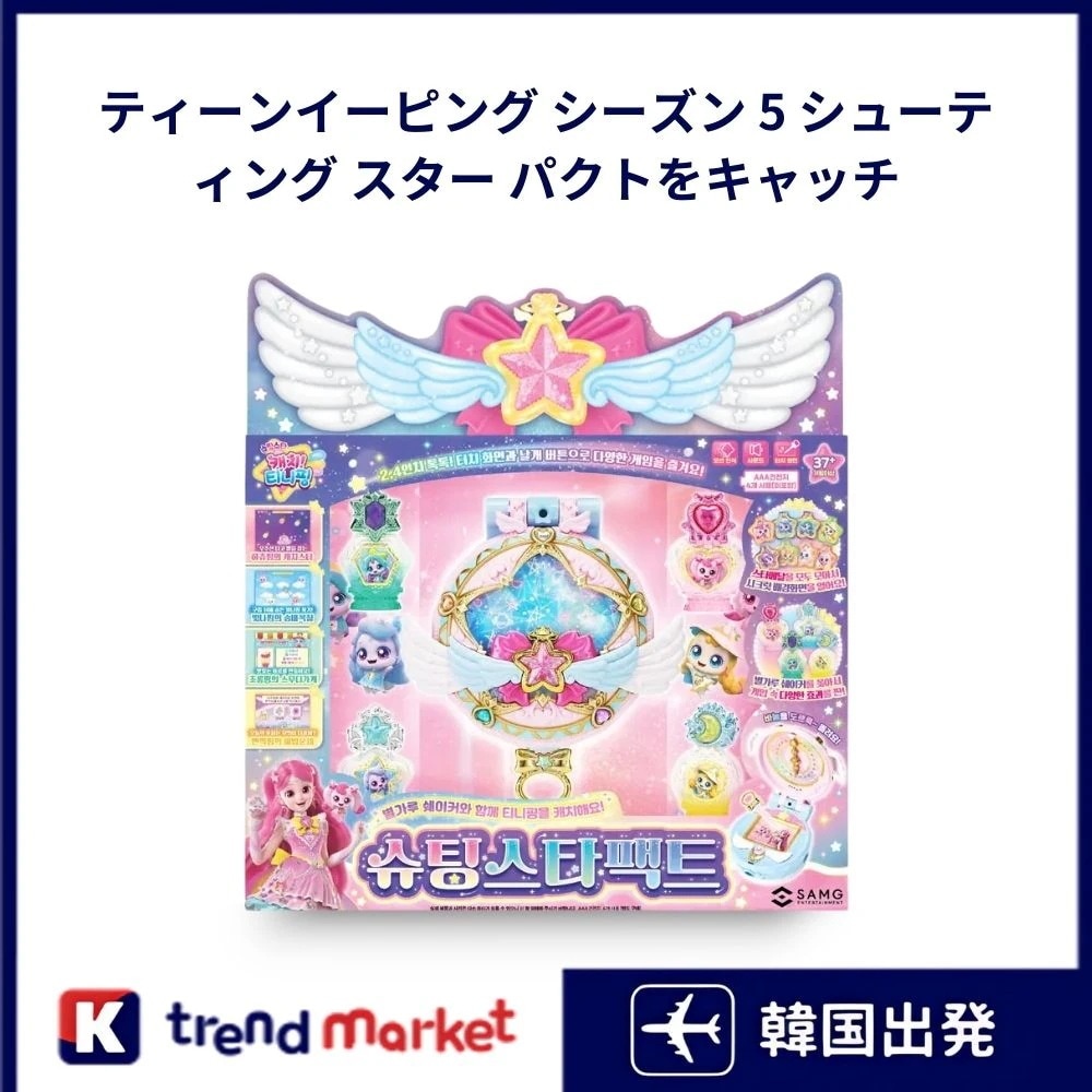 【キッズ向け】キャッチ！ティニピン シューティングスターパクト／韓国メイクトイ