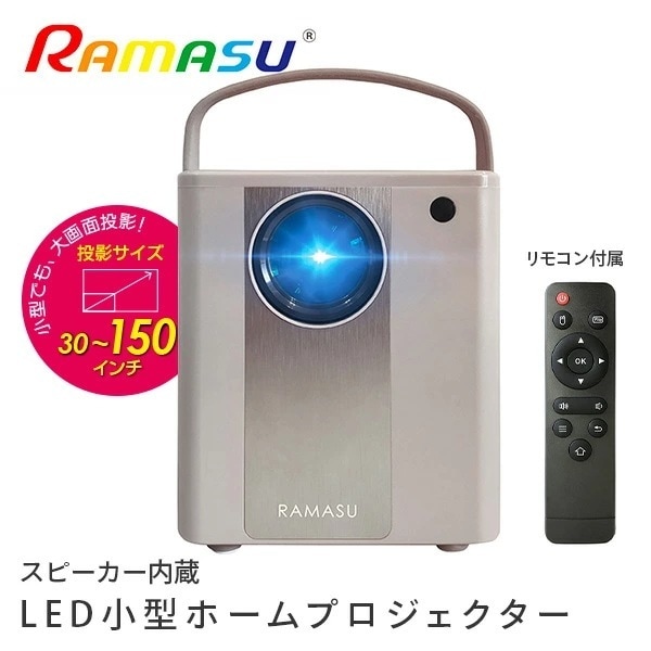 LED小型ホームプロジェクター スピーカー内蔵 リモコン付 RA-PB400 グレー