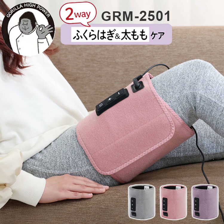 ゴリラのふたつかみ ふくらはぎケア 太ももケア 片足タイプ 2way レッグケア フットケア ハイパワー レッグケア 軽量 GRM-2501 ドウシシャ 正規品 5,796円