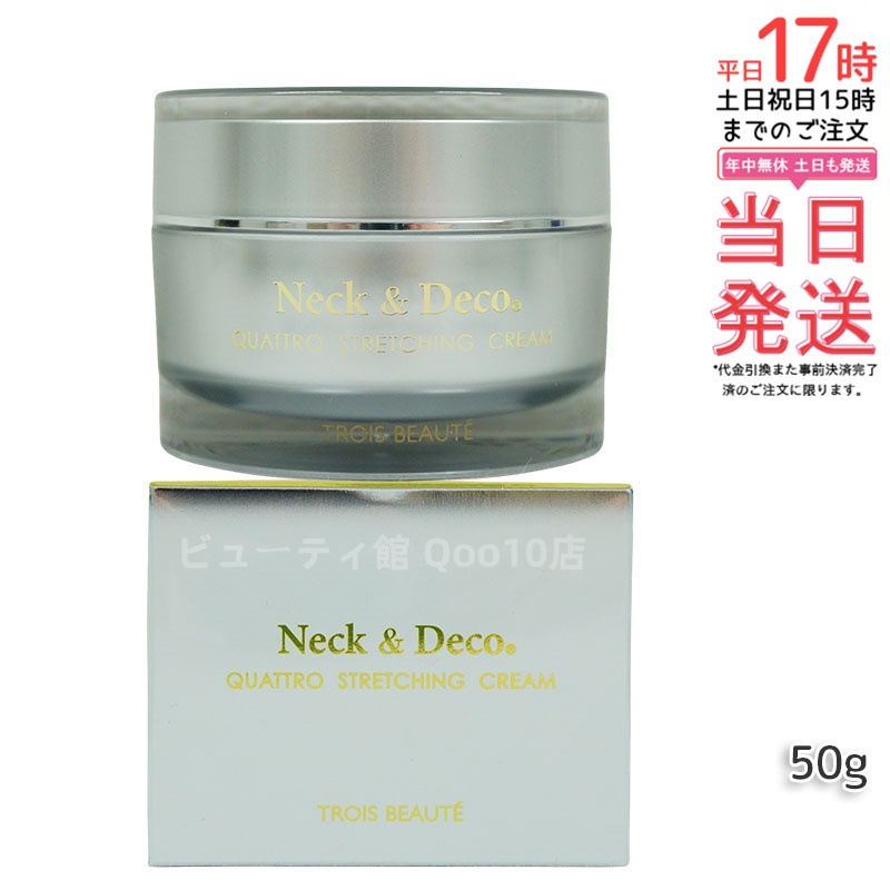 ネック&デコ クワトロストレッチングクリーム 50g 保湿クリーム