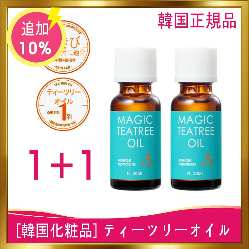 [韓国正規品]マジックティーツリーオイル 20ml 5倍高 1+1/ニキビケア/にきびティーツリー/韓国化粧品/