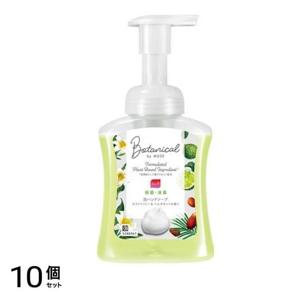 ボタニカルbyミューズ 泡ハンドソープ ホワイトリリー&ベルガモット ポンプ本体 250mL 10個セット