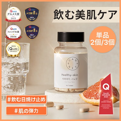 Qoo10] CANTEEN9 [KFDA認証/美肌サプリ] 肌の弾力& : 美容サポート