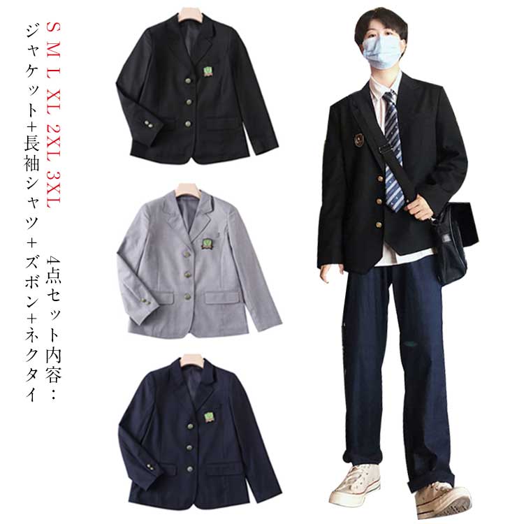 入学式 スーツ 男の子 男子高生 制服 ブレザー 4点セット スクールジャケット ロングパンツ 長袖シャツ ネクタイ 無地 フォーマルスーツ 卒業式 スーツ 大きいサイズ 中学生 学生服 上下セット 7,691円