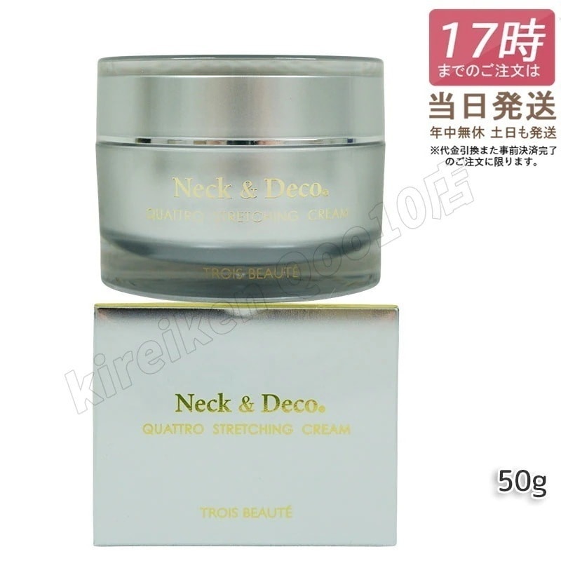 トロワボウテ ネック&デコ クワトロストレッチングクリーム 50g Neck&Deco 保湿クリーム スキンケア 肌トラブルフェイスクリーム ハリ 美容クリーム 保湿 潤い 乾燥肌