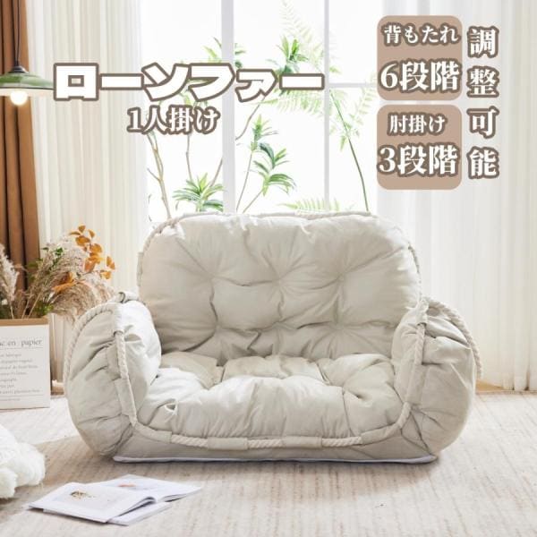 ソファ フロアソファ 1人掛け 折りたたみ クッション付き 肘付き コンパクト 背もたれ6段階調整