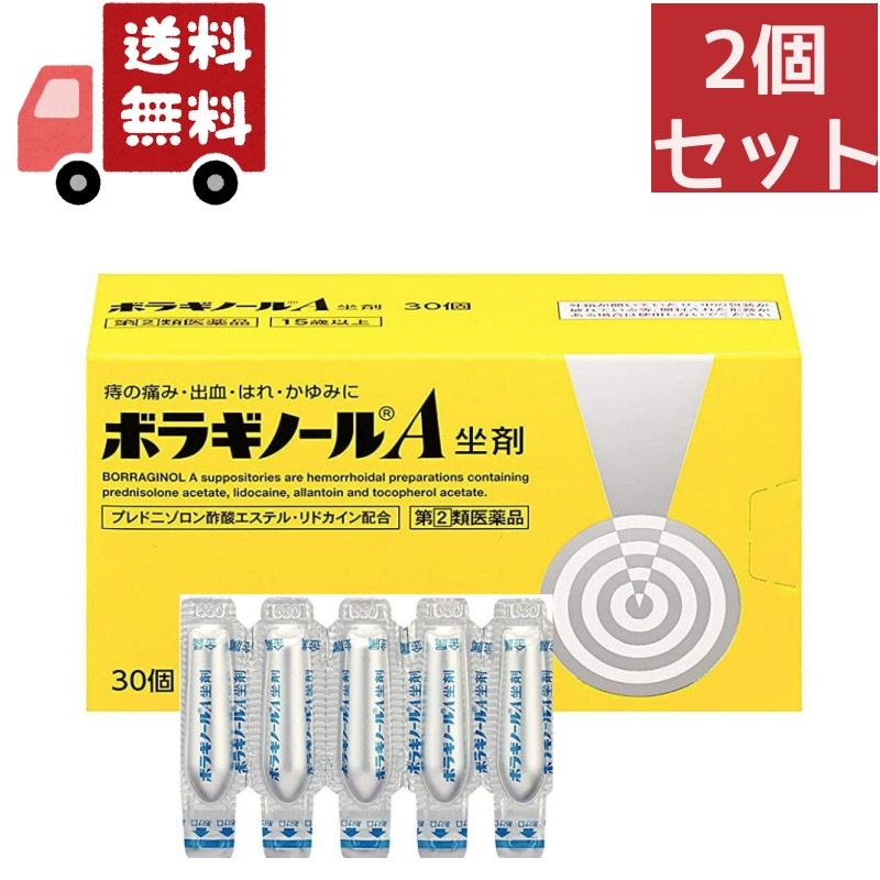 2個セット 【指定第2類医薬品】ボラギノールA坐剤 30個【天藤製薬】