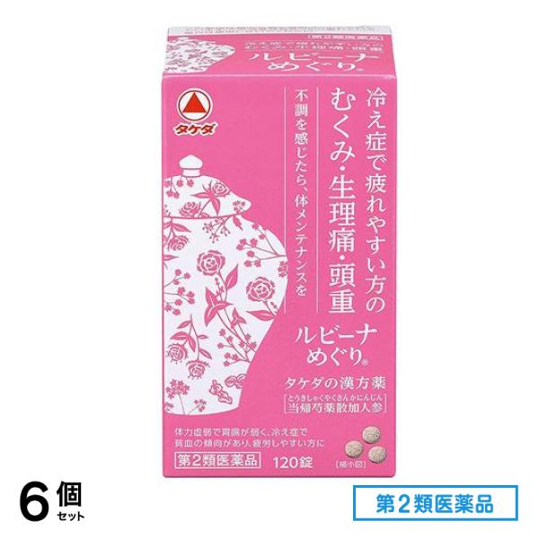 第２類医薬品 ルビーナめぐり 120錠 6個セット