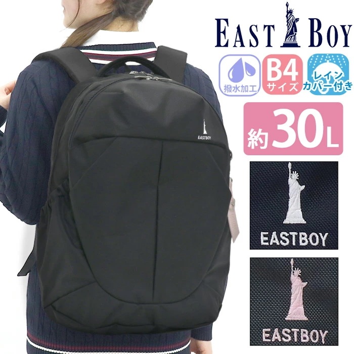 リュック EAST BOY リュックサック プランタン 30L 学生 高生 A4 B4 塾 ブランド スクール バッグ 抗菌 消臭 撥水 タブレット PC レインカバー EBA29