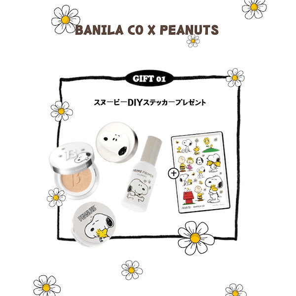Qoo10] バニラコ [スヌーピーグッズ贈呈][韓国で大人気]