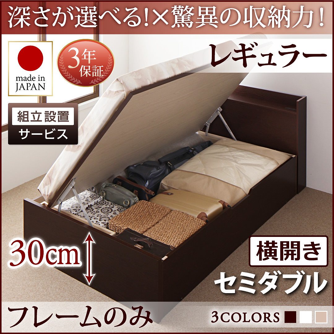 [組立設置料込み]国産 跳ね上げ収納ベッド [Clory]クローリー [ベッドフレームのみ/マットレスなし] 横開き セミダブル 深さレギュラー [フレーム色]ナチュラル