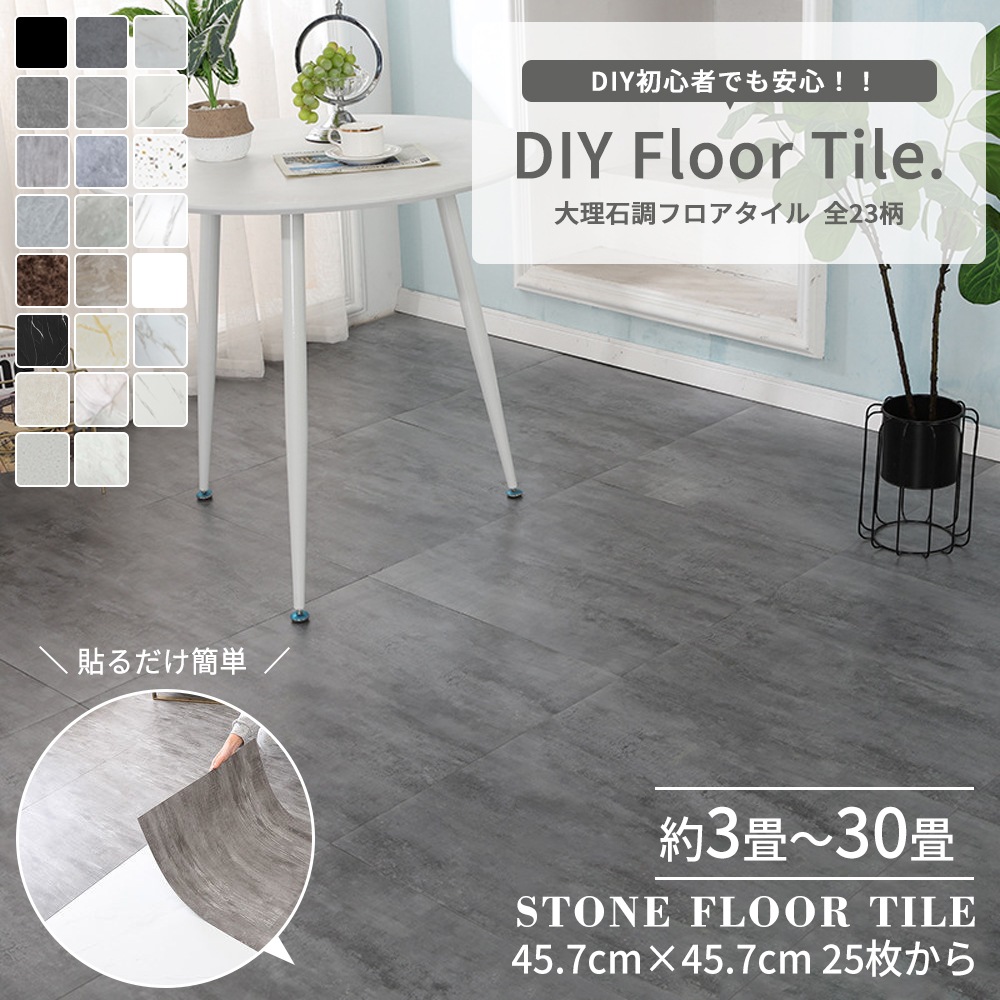 フロアタイル 大理石 フローリングシート 75枚/100枚 フロアシート 粘着 置くだけ フローリングシート クッションフロア ストーン調 貼るだけ 石 フローリング フロアマット タイルフロア シー