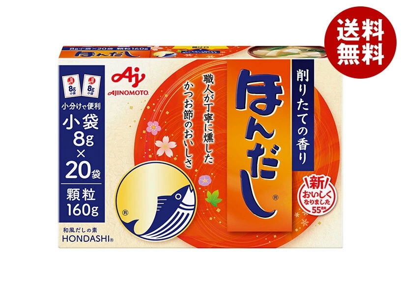 味の素 ほんだし (小袋) 160g×24箱入