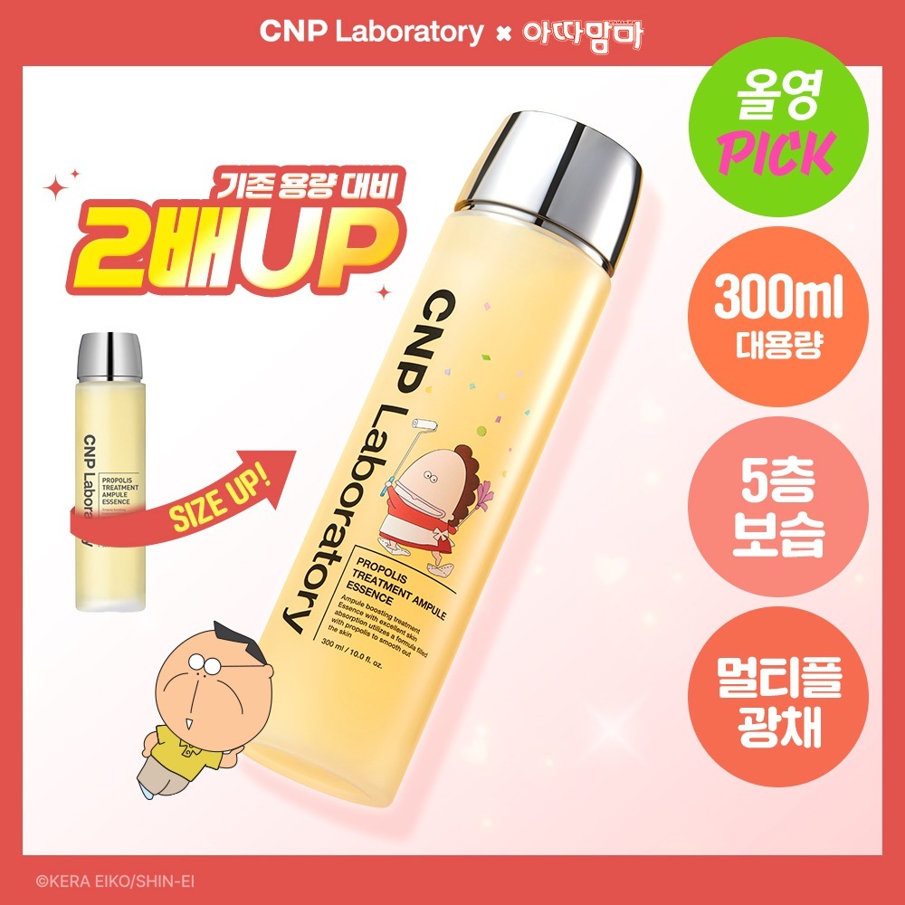 【大容量限定企画】プロポリス トリートメントアンプルエッセンス300mL（アッタママ エディション）