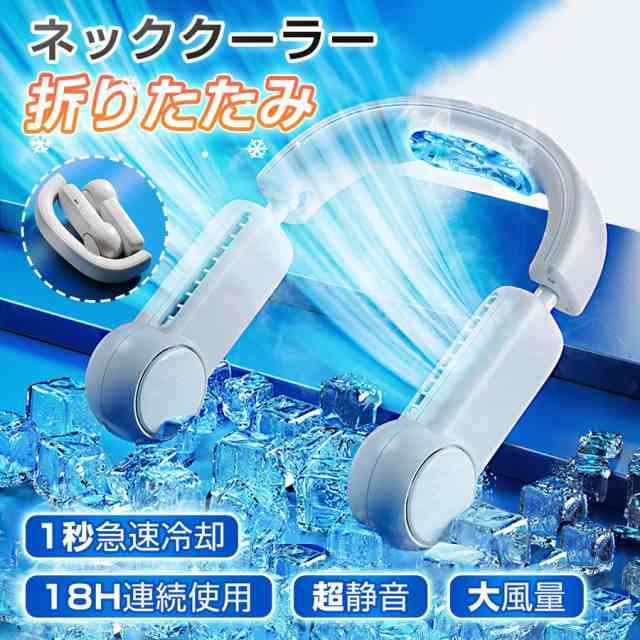首掛け扇風機 扇風機 折り畳み式 ネッククーラー 冷却プレート付 急速冷却 接触冷感 羽なし 軽量 冷感 エアーファン 熱中症対策 ハンディファン203