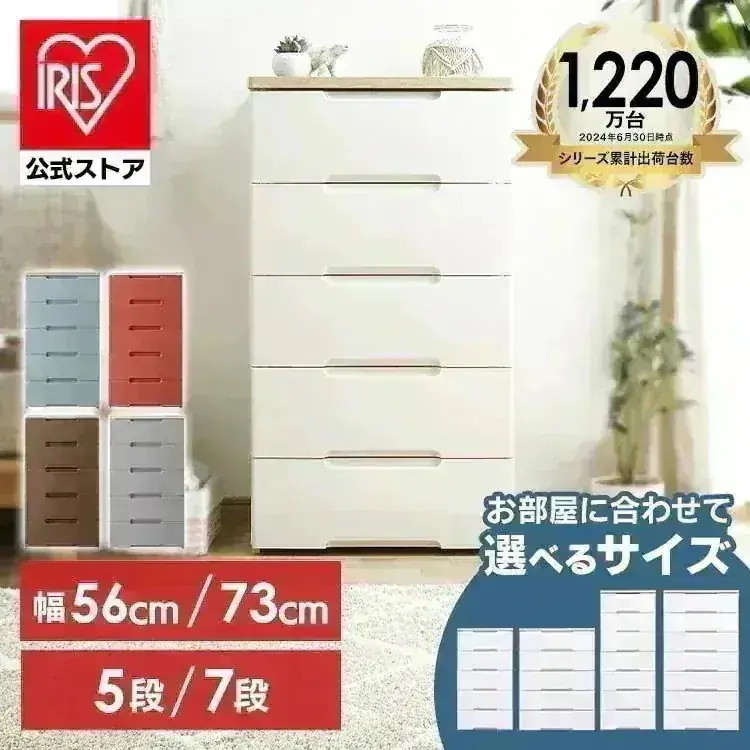 【公式】　チェスト 5段 7段 56cm 73cm 収納ボックス 衣類 引き出し 大容量 収納ケース 収納棚 HG-555R/725R/557R/727R