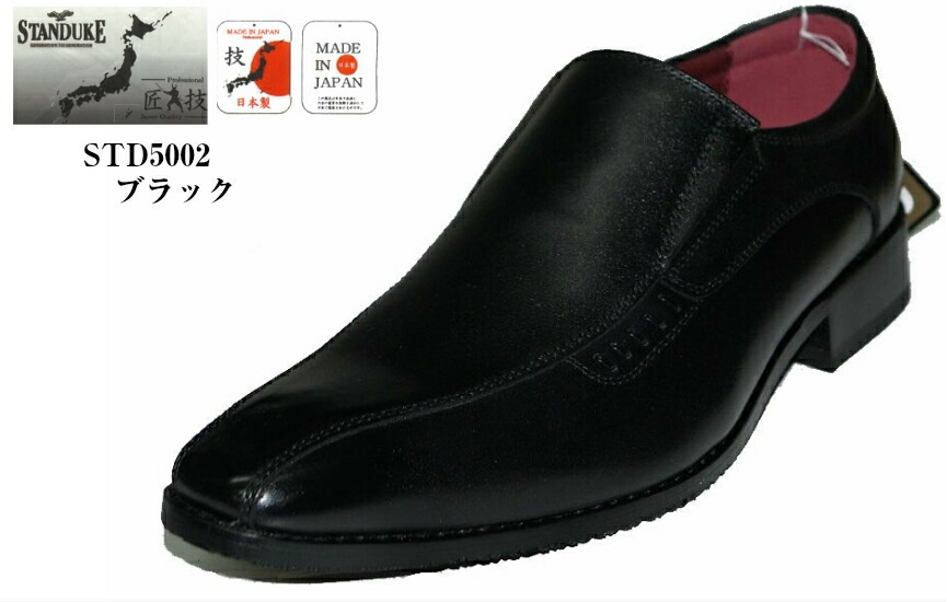 STANDUKE STD5002 (スタンデューク)本革 日本製 スワロースリッポンバンプドレストラッドビジネスシューズ 冠婚葬祭にもお勧め メンズ 就活 結婚式