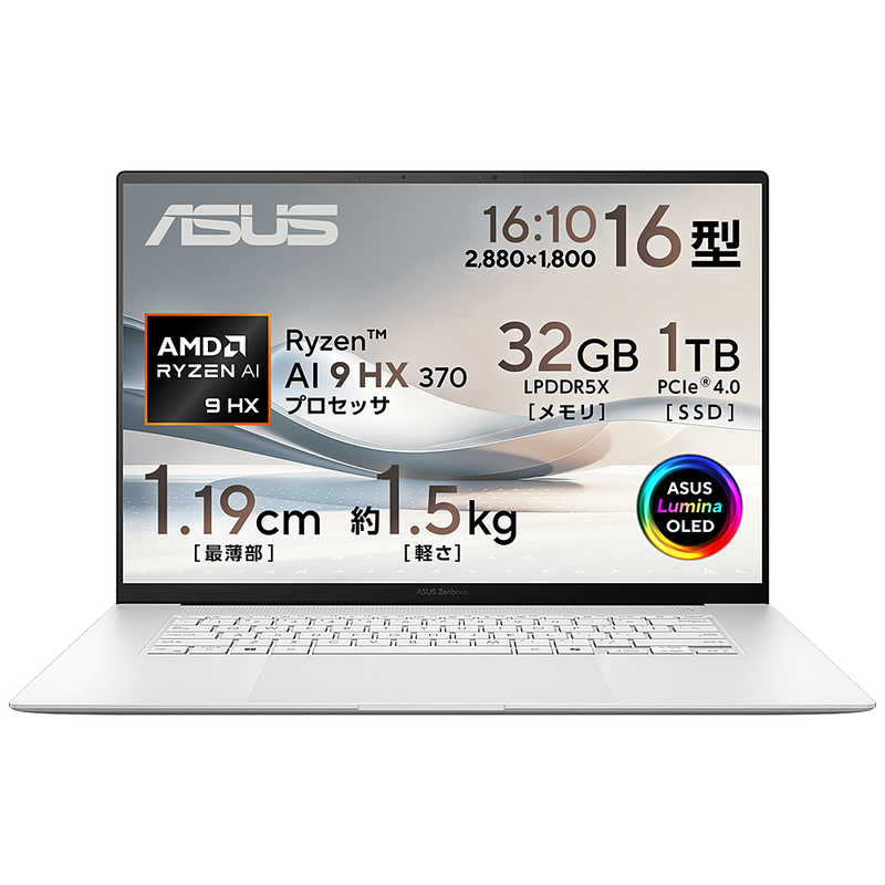 ASUS エイスース　ノートパソコン Zenbook S16 スカンジナビアンホワイト 16.0型 Win11 Home Ryzen AI 9 32GB / 1TB　UM5606WA-AI9321WH