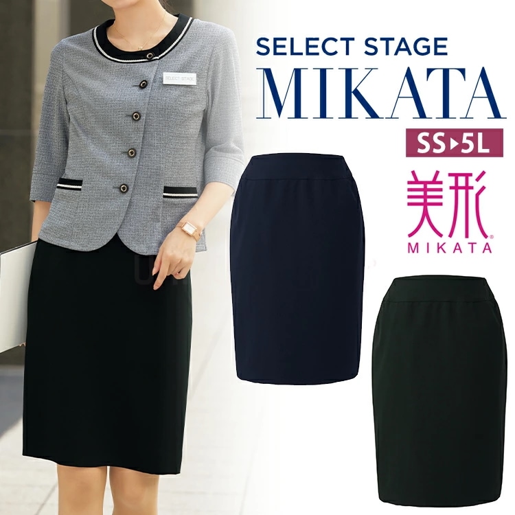 MIKATA レディース 美形 スカート SS785S タイト 夏仕様 オフィス 無地 接客 制服 事務服 ブラック ネイビー ミカタ 美ライン