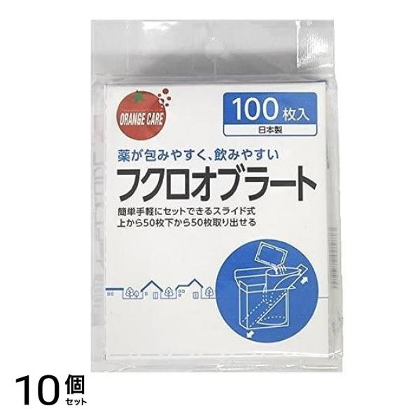 オレンジケア オブラート袋型(フクロオブラート) 100枚 10個セット