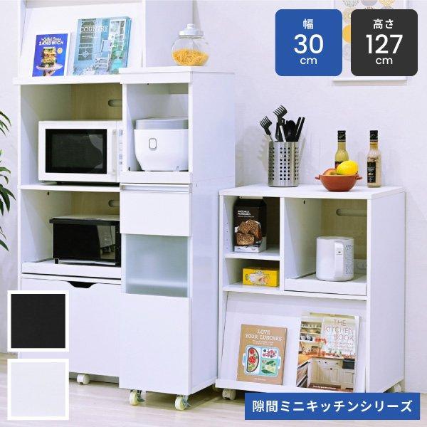 キッチンラック 隙間収納 スリム キャスター付き 幅30cm スライド棚 コンセント付き 扉付き 炊飯器 白 すきま キッチン収納 新生活 mini 当日出荷 ID008