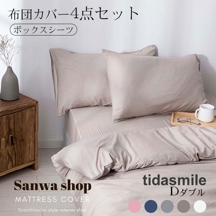 ふとんカバーセット セミダブル 洋式/和式 ベッドシーツ シングル 布団カバーセット 北欧 掛け布団カバー+ボックスシーツ+枕カバー 暖かい 丸洗い