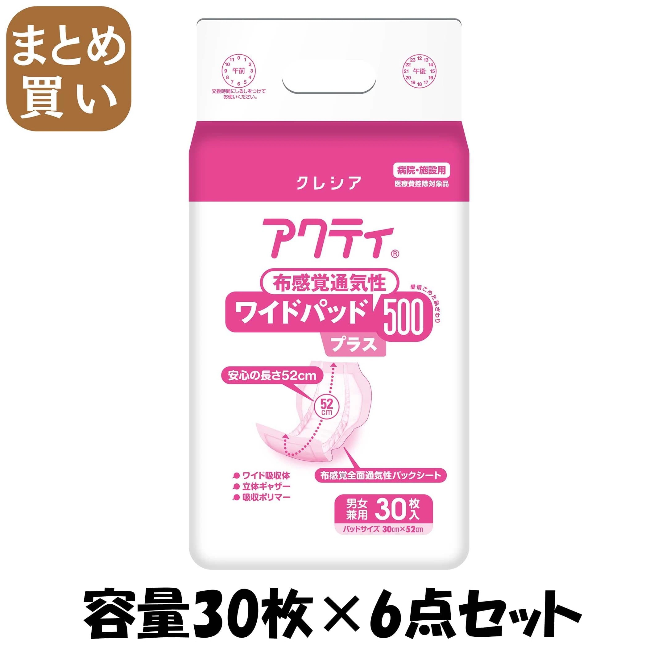 【まとめ買い】アクティワイドパッド布感覚通気性５００プラス３０枚 容量30枚×6点セット 日本製紙クレシア 大人用オムツ