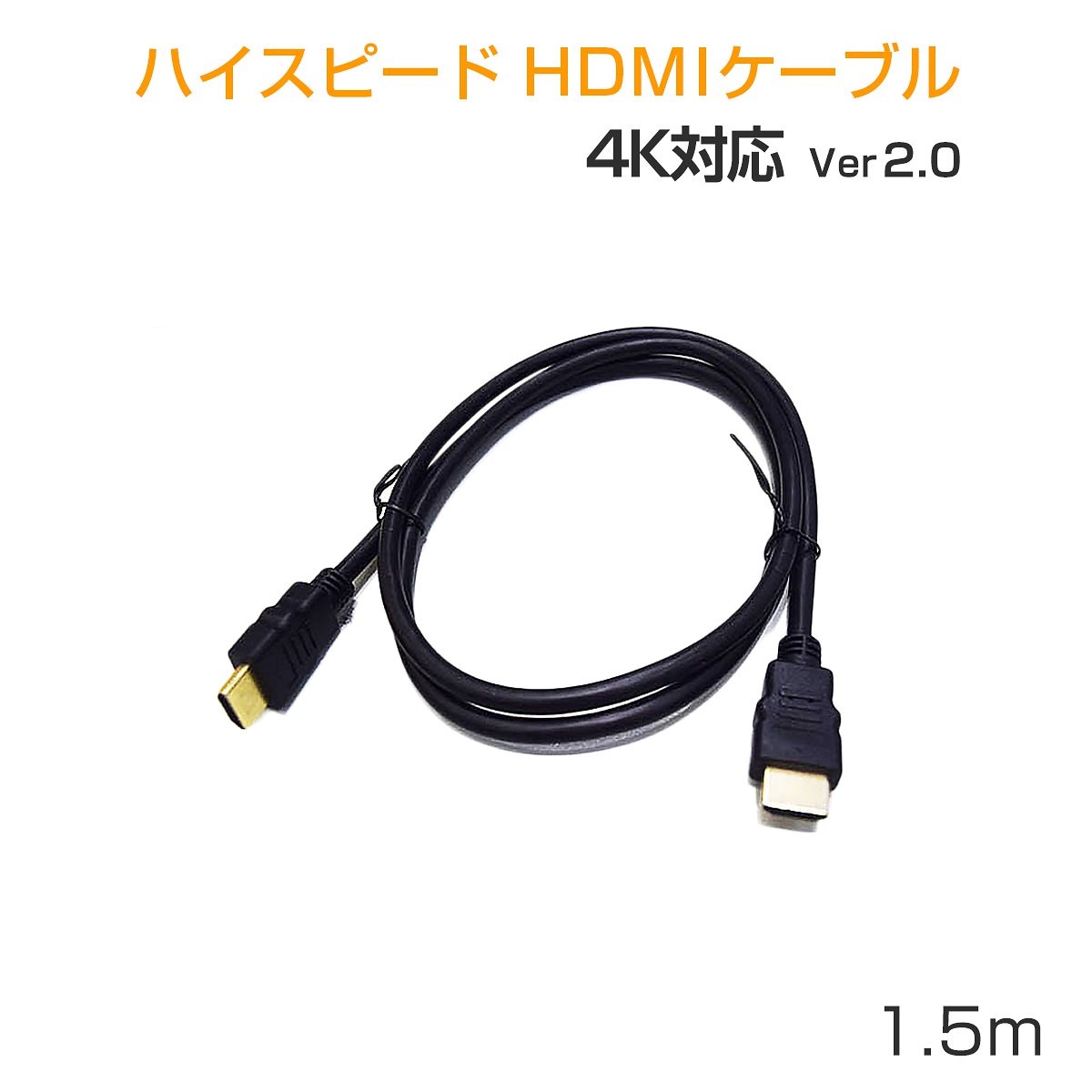 Qoo10] HDMIケーブル1.5m 2本セット ハ : パソコン