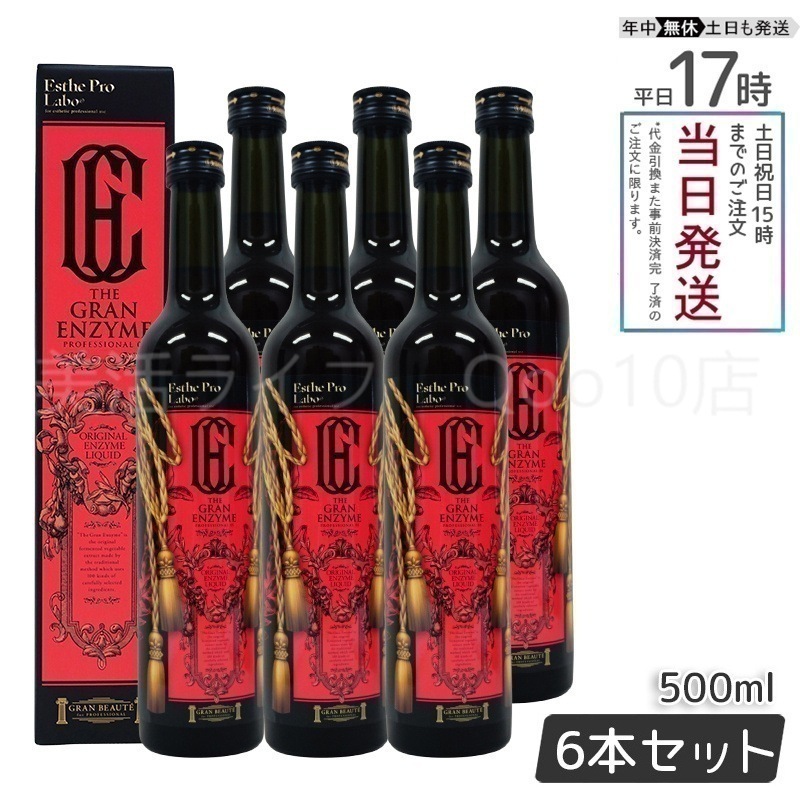 【6本セット】 エステプロラボ ザ グランエンザイム 500ml Esthe Pro Labo