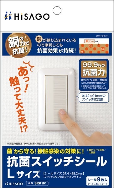 （まとめ買い）抗菌スイッチシール Lサイズ 3シート入 SRK101 [x3]