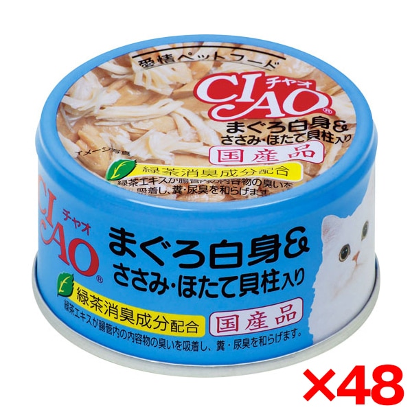 48個セット CIAO まぐろ白身 ささみ・ほたて貝柱入り 85g