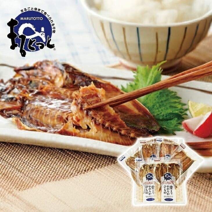 国産干物 骨まで食べられる干物 6種各8枚 計48枚 干物セット あじ さば ほっけ 干物 塩 しお 味りん みりん 焼き魚 カルシウム 健康 家庭用 簡単調理