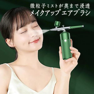 メイクアップエアブラシ エアブラシ スプレーファンデーション 化粧水 噴射 エアーブラシ メイクアップ コスメ メイク スプレー メイクアップエアブラシ 化粧スプレー 美容ガジェット 高浸