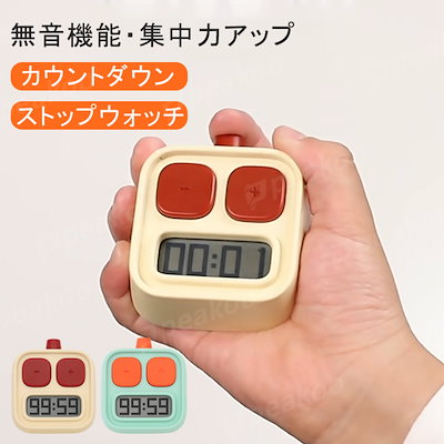 Qoo10] タイマー 勉強 無音 タイマー式学習法 : キッチン用品
