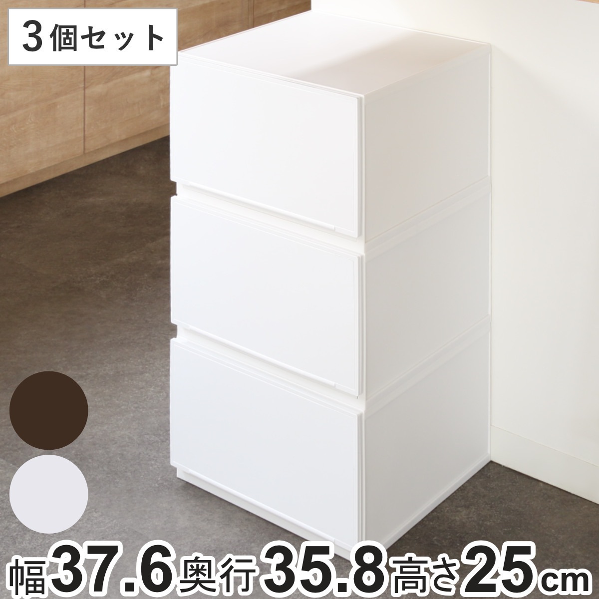 収納ケース 幅37.6x奥行35.8x高さ25cm 同色3個セット コレクトケース Lワイド 1段 squ＋ 収納 収納ボックス 引き出し 日本製 積み重ね 衣装ケース 中が透けない 衣類