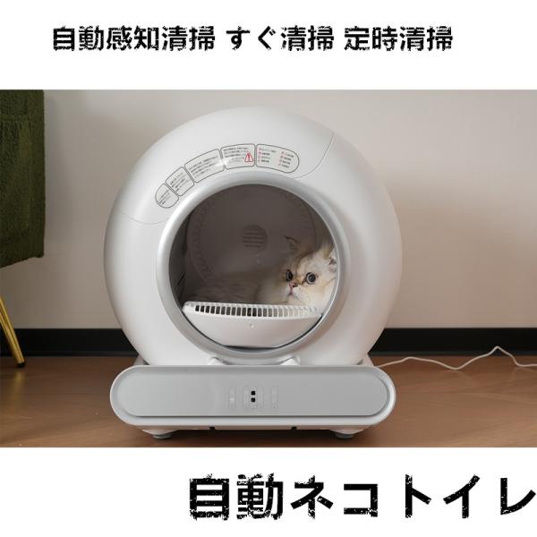 自動ネコトイレ 猫トイレ 自動 大型 猫トイレ 静音 おしゃれ自動 清掃 重量センサー スマホアプリ遠隔操作 安全 多頭飼い 大容量 ネコ 猫砂